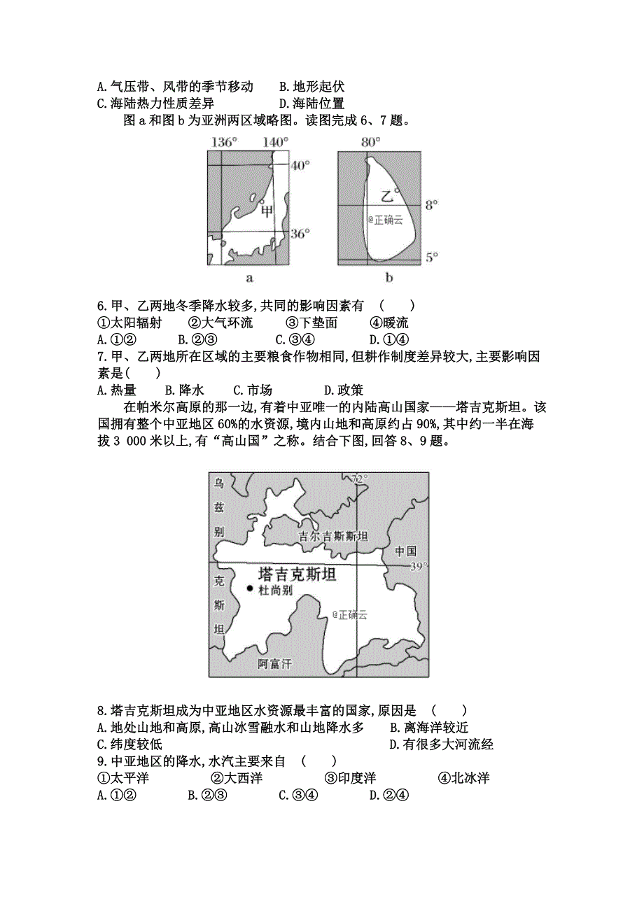 山西省应县一中2018-2019学年高二上学期期末考试地理试卷_第2页