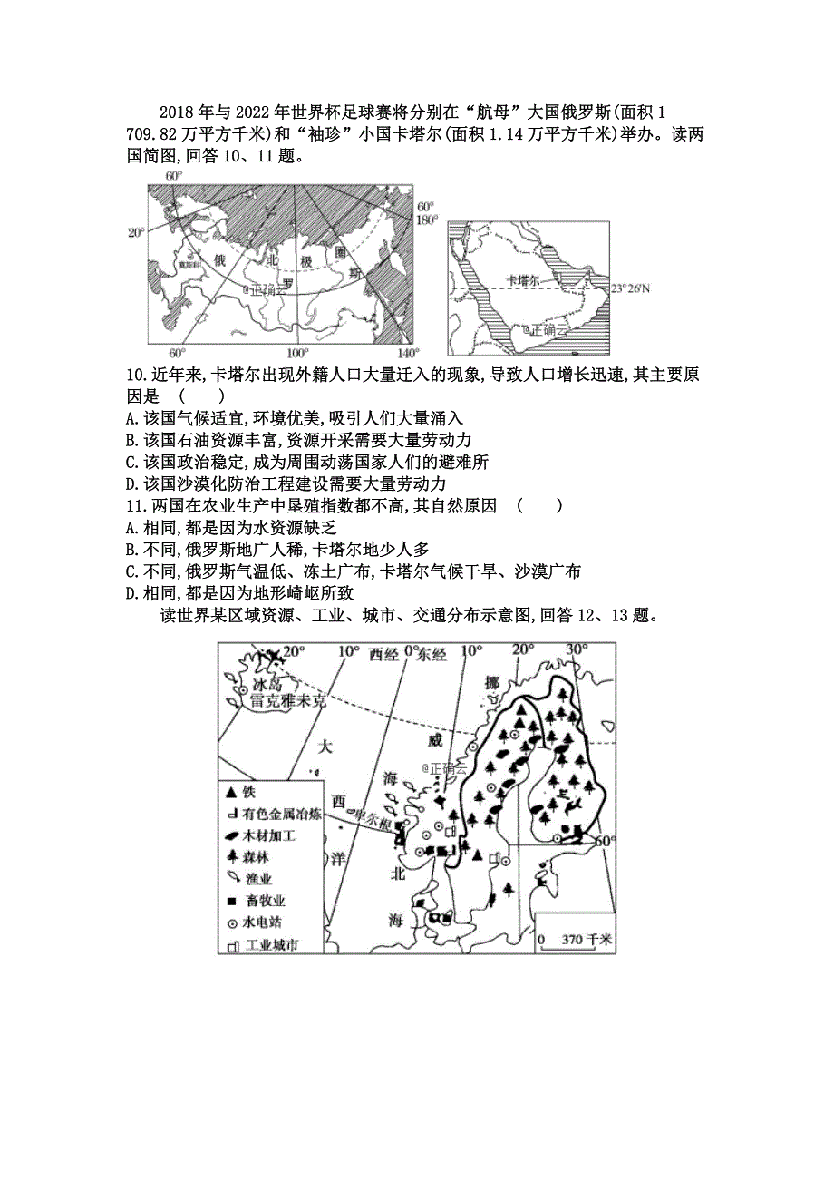 山西省应县一中2018-2019学年高二上学期期末考试地理试卷_第3页