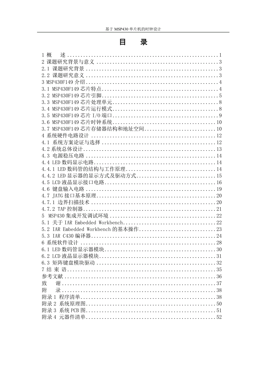 2017毕业论文-基于msp430单片机的时钟设计_第4页