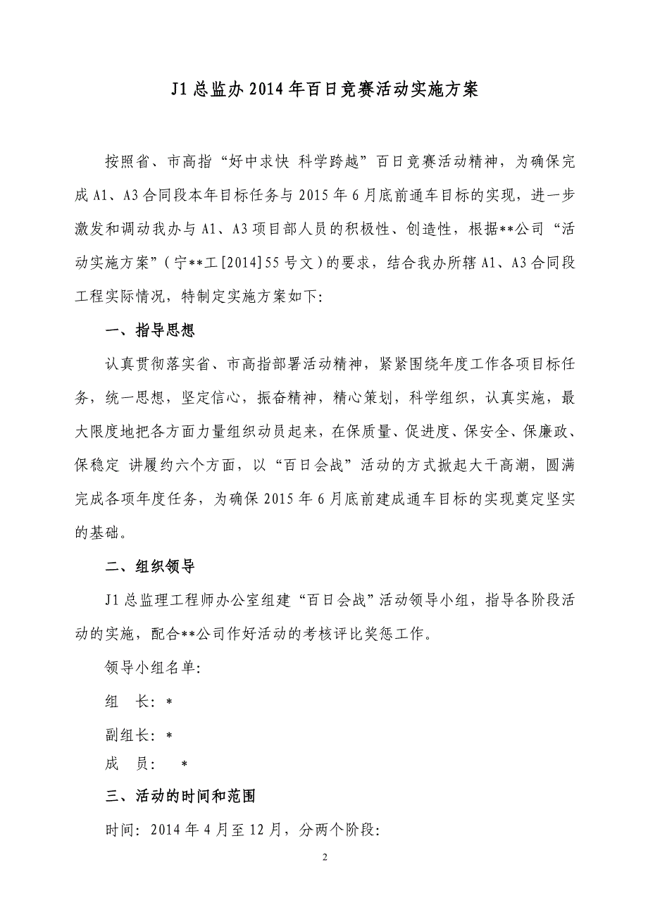 总监办高速公路“百日会战”活动实施_第2页