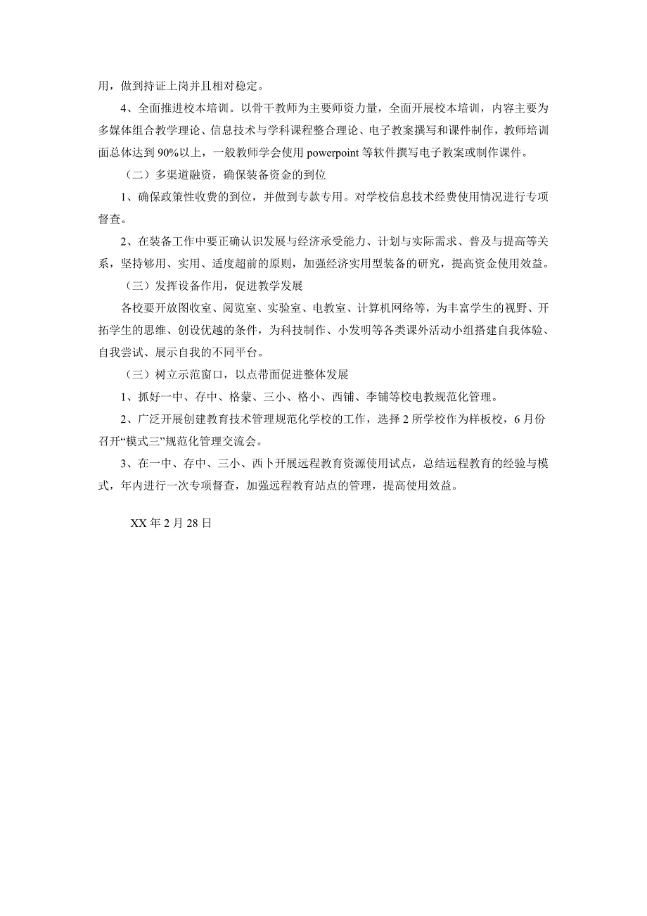 2018年教育技术装备工作计划_第2页