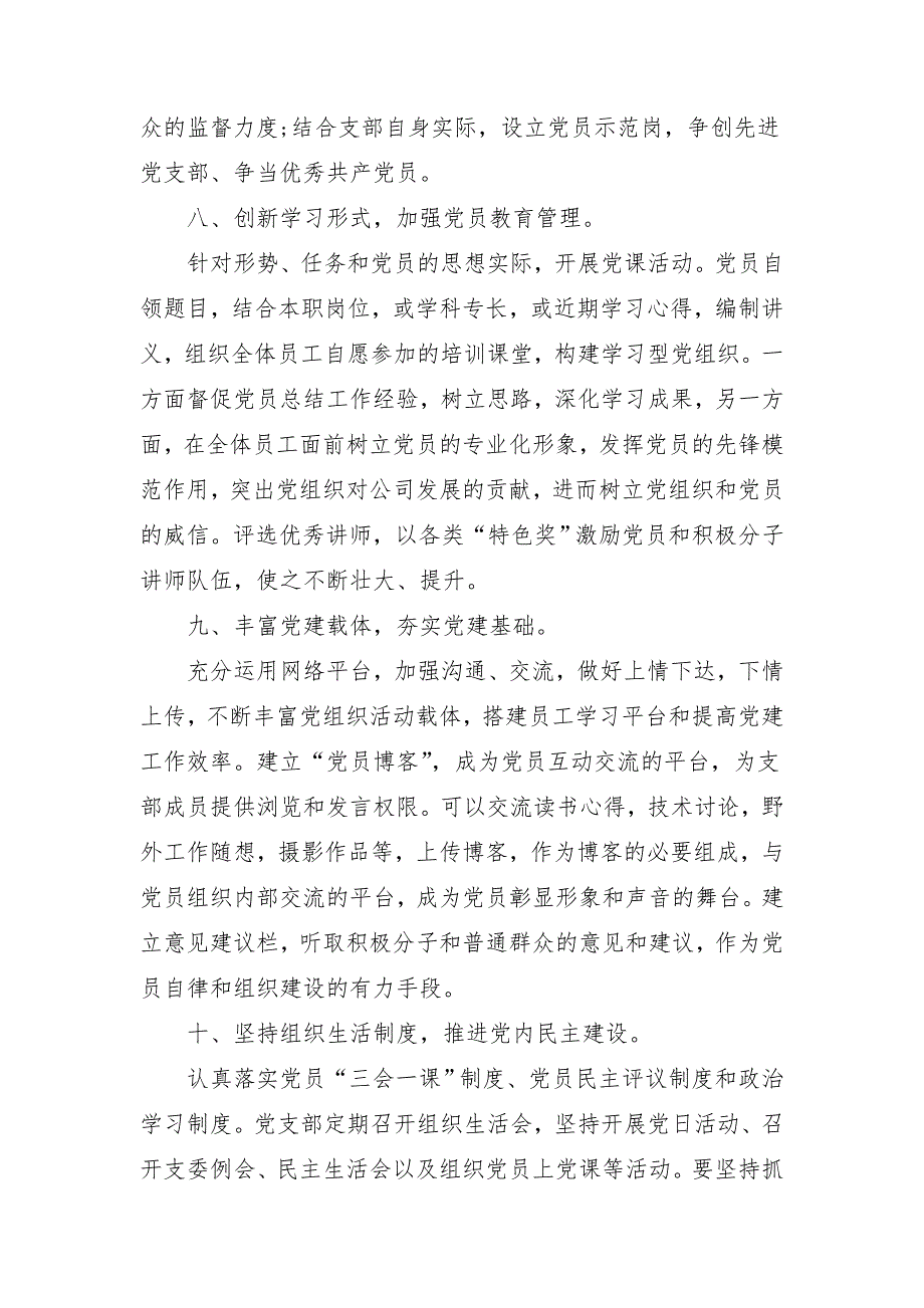 2018年党支部工作计划报告2_第3页