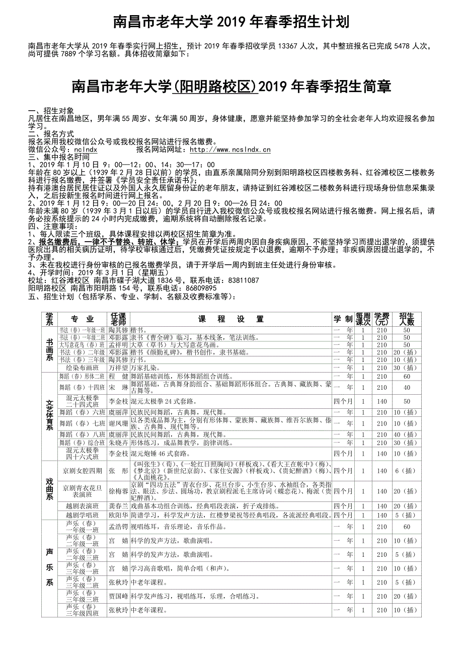 南昌市老年大学2019年春季招生计划_第1页