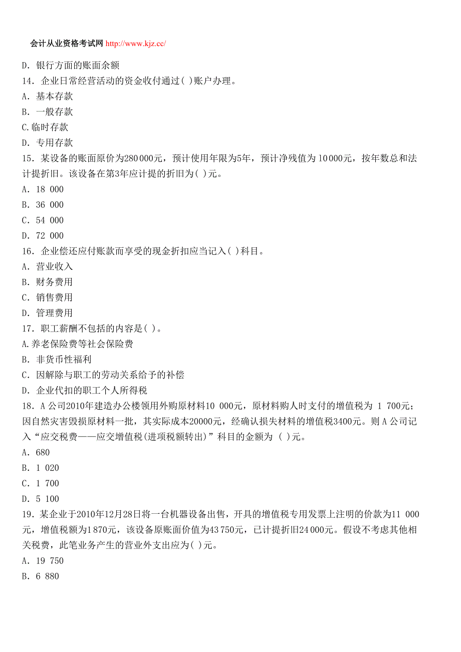 广东2014年会计从业考试《会计基础》考前冲刺试卷三_第3页