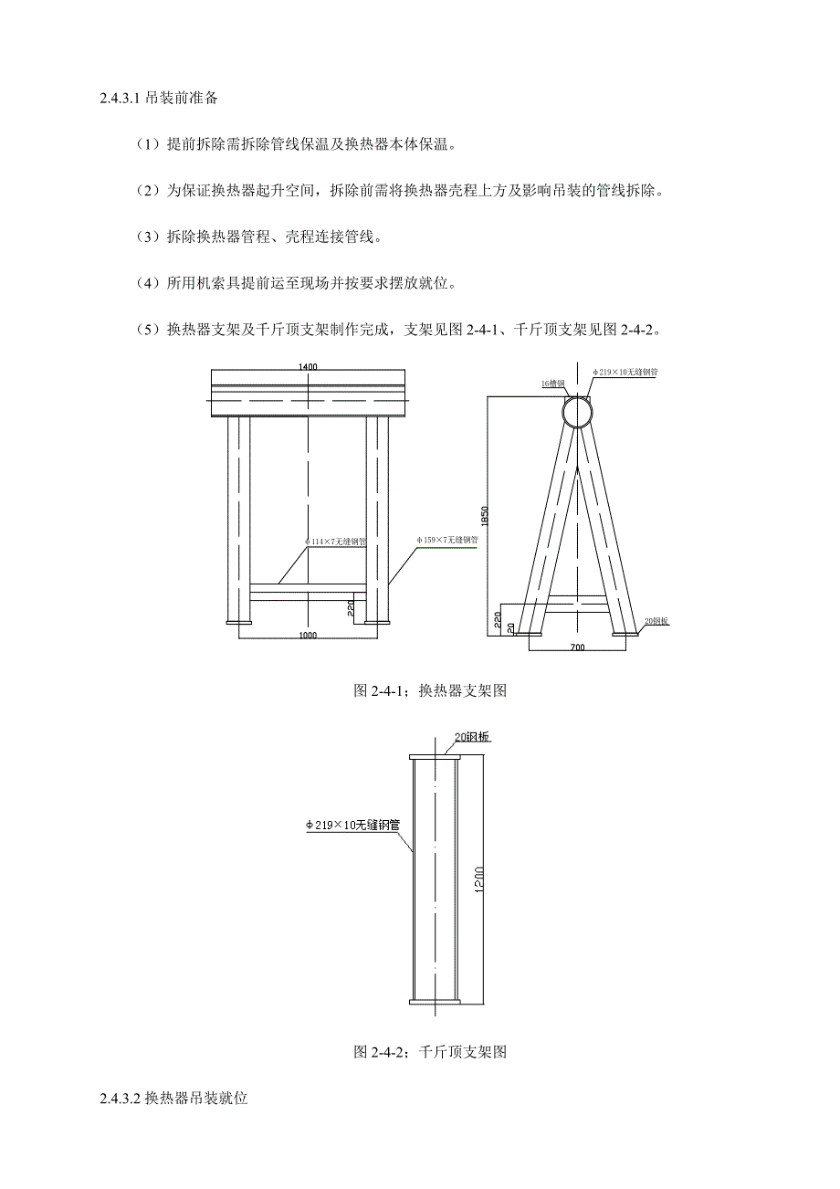 冷换设备检修施工方案_第3页