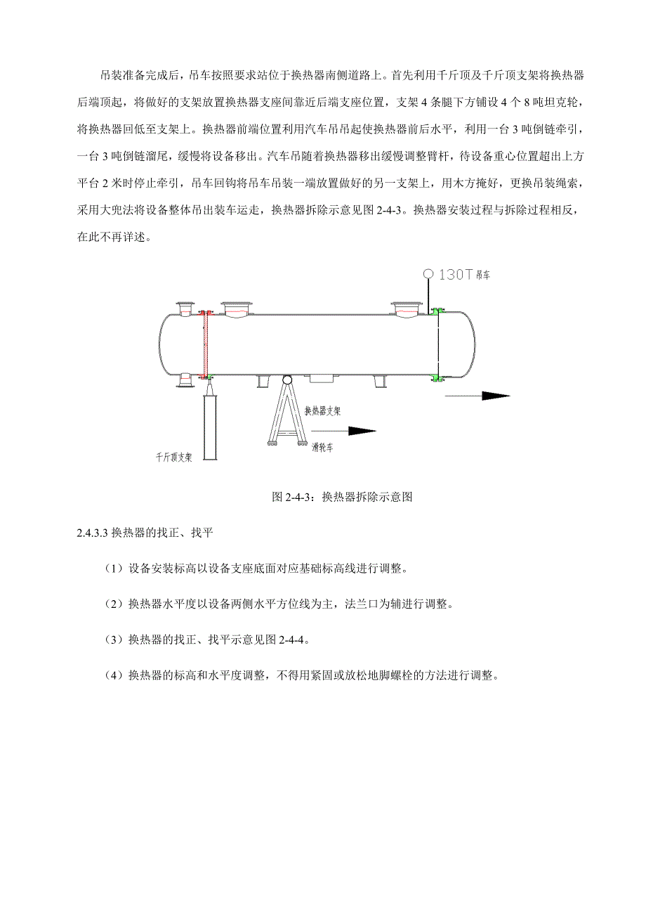 冷换设备检修施工方案_第4页