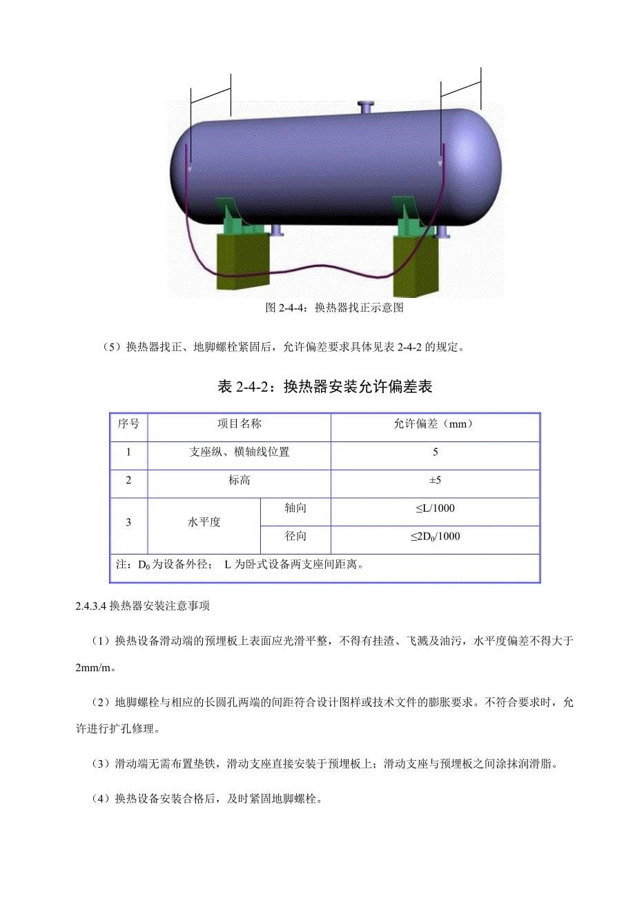 冷换设备检修施工方案_第5页