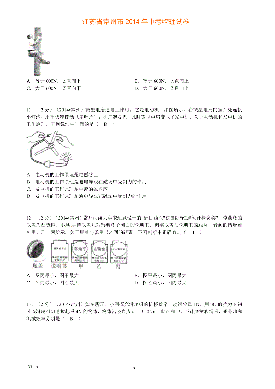 2014年常州物理试题及答案_第3页