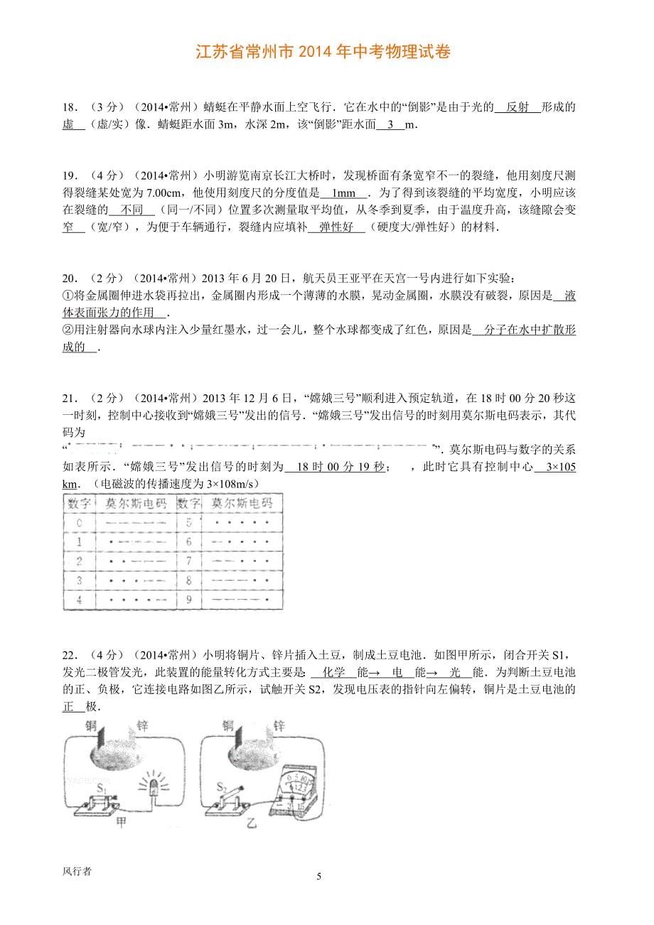 2014年常州物理试题及答案_第5页