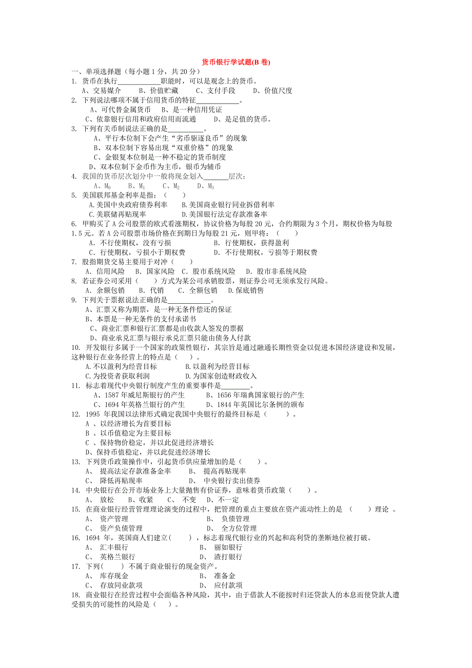 货币金融学试题答案5_第1页