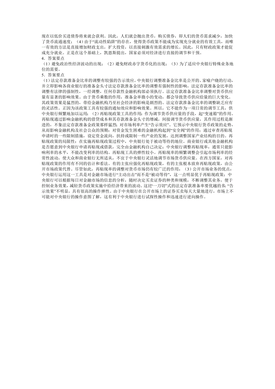 货币金融学试题答案5_第4页