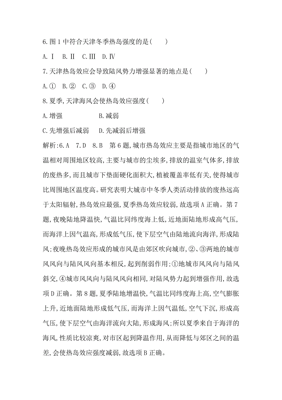 2018届高三地理（人教版）二轮复习试题：限时提能练之 专题二　大气运动规律 word版含解析_第4页