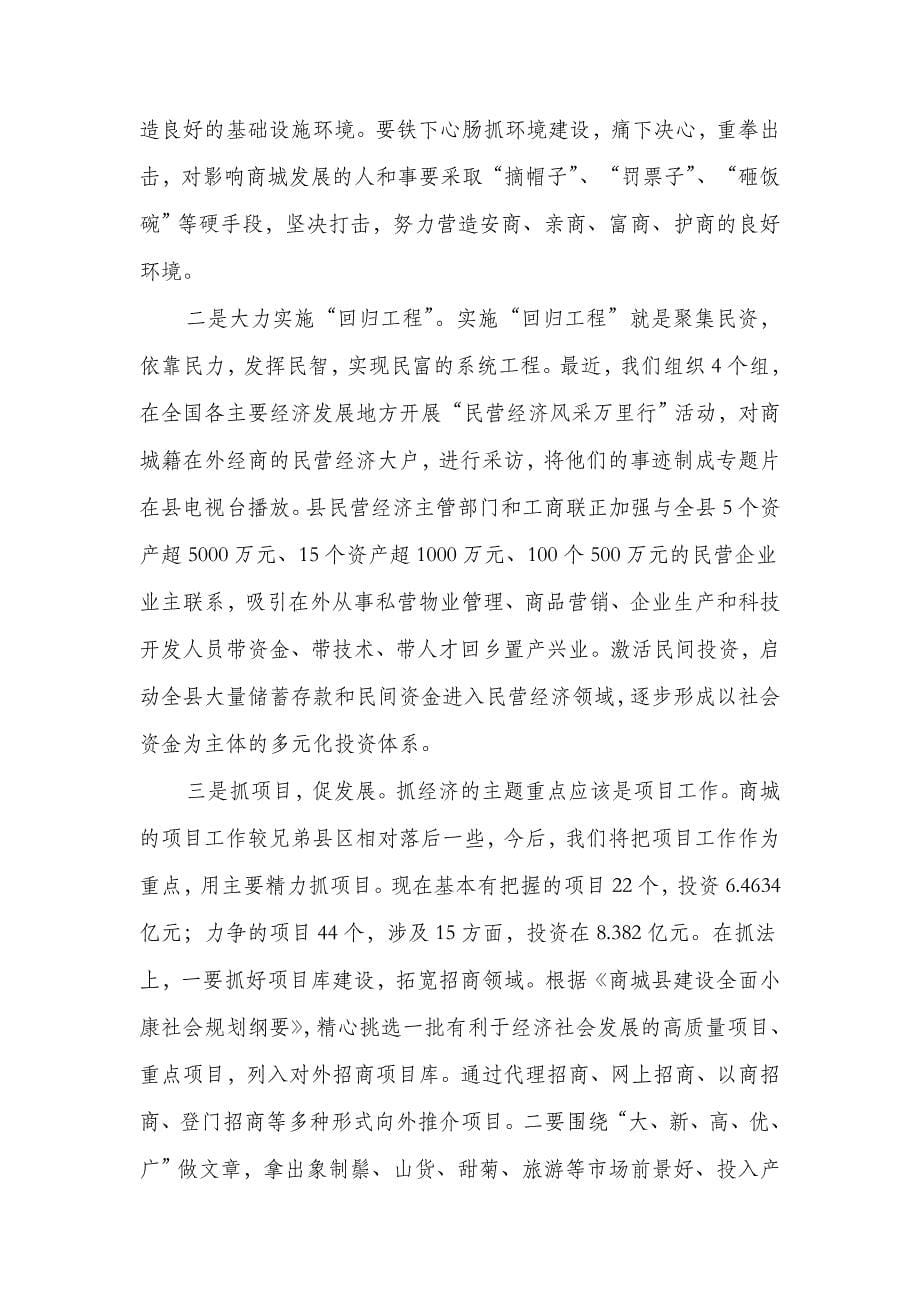 赴珠江三角洲地区考察的几点体会(1)_第5页