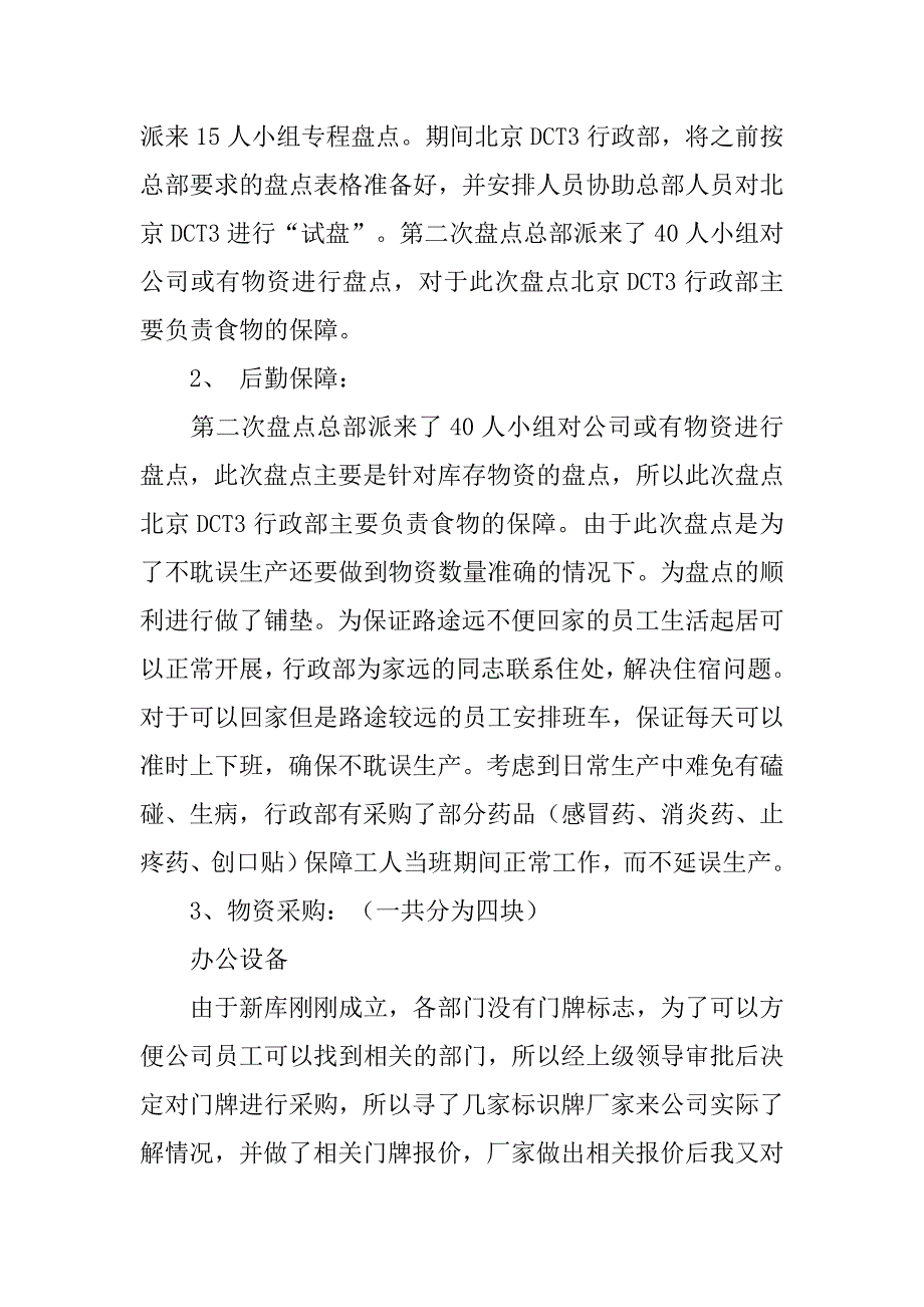 行政采购年终总结.doc_第2页