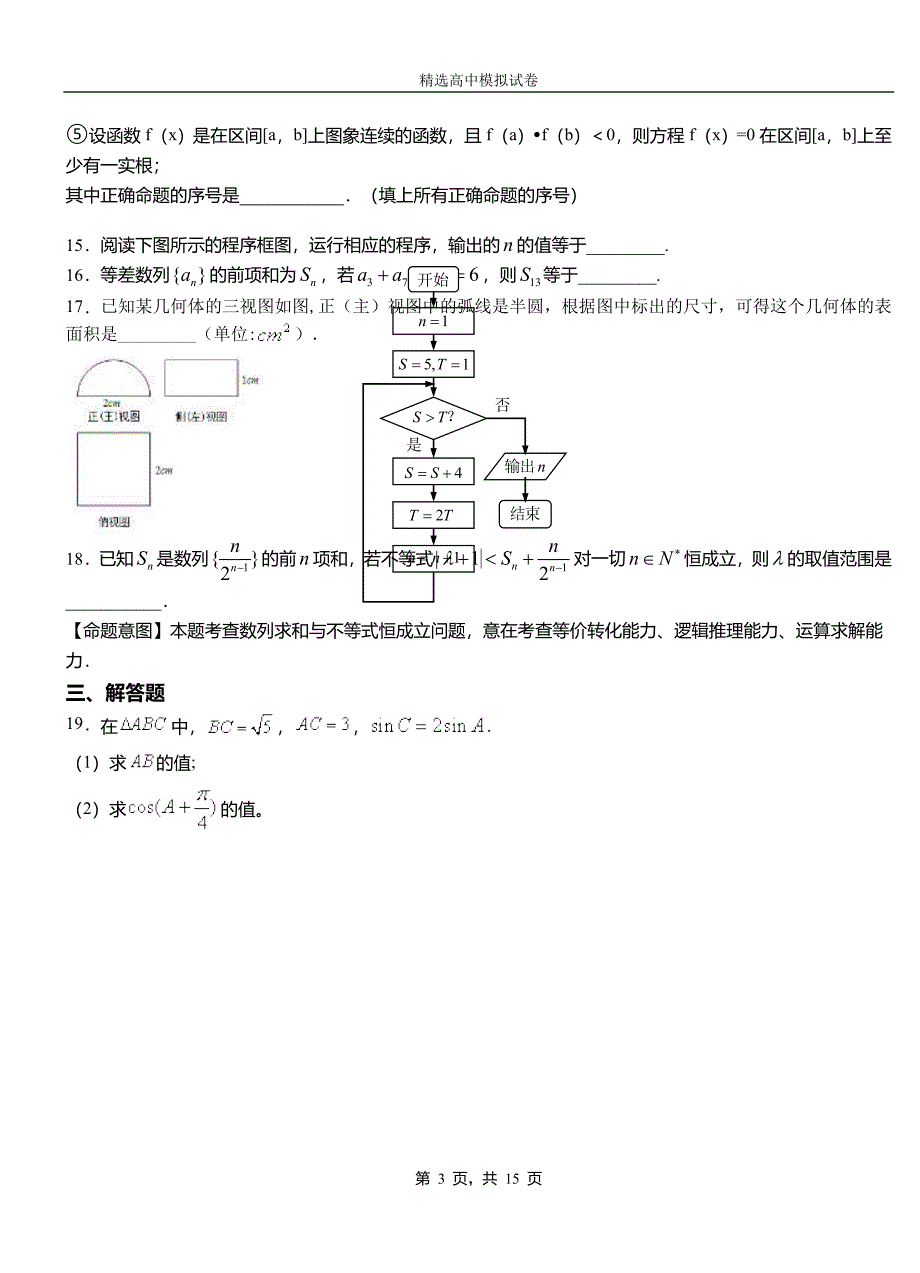 顺平县高中2018-2019学年高二上学期第一次月考试卷数学_第3页