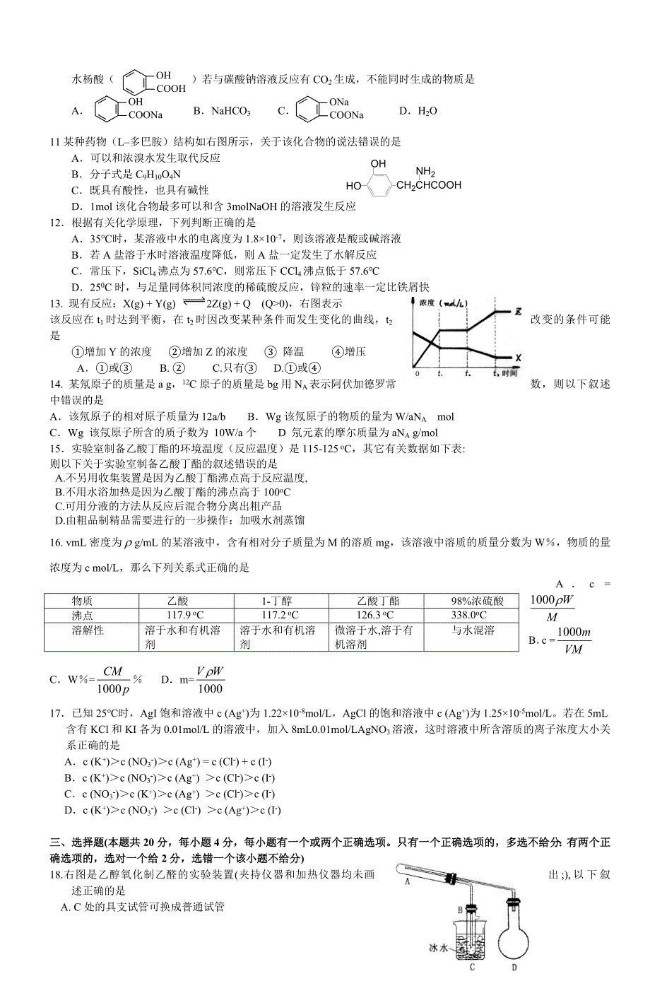 高三化学综合练习(四)_8_第2页