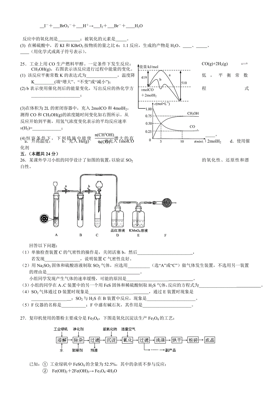 高三化学综合练习(四)_8_第4页