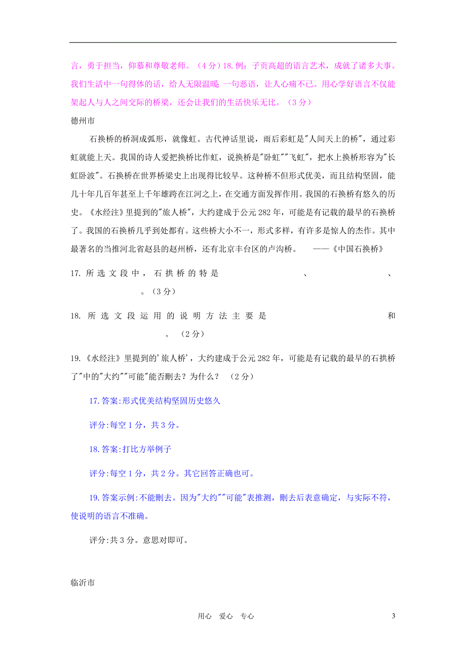 全国各地2011年中考语文试题分类汇编34_第3页