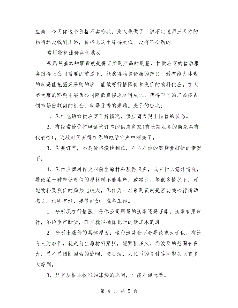 2018采购助理年度总结2_第4页