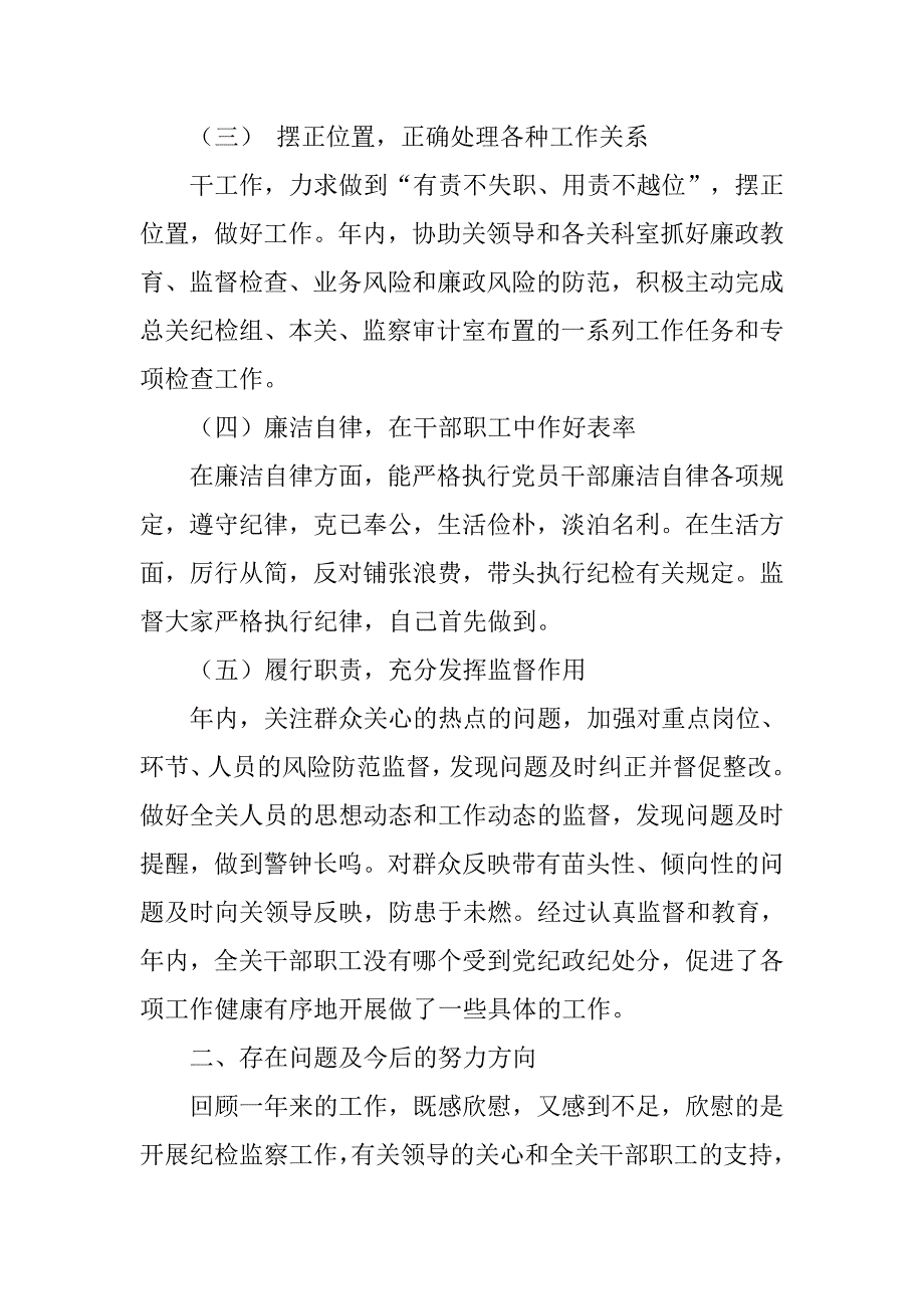 纪检监察干部年终工作总结.doc_第4页