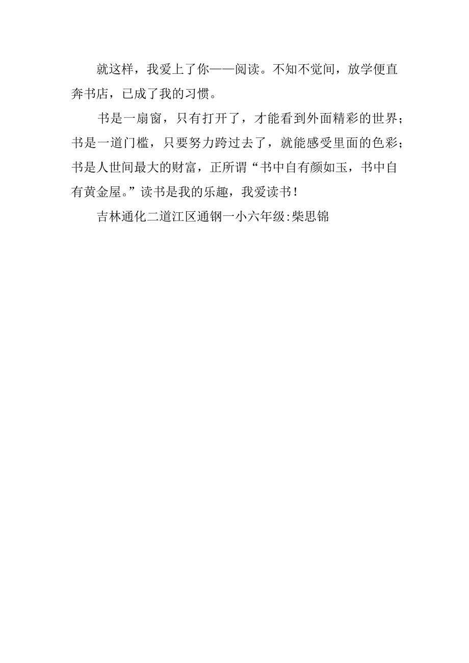 读书是我的乐趣作文500字六年级.doc_第2页