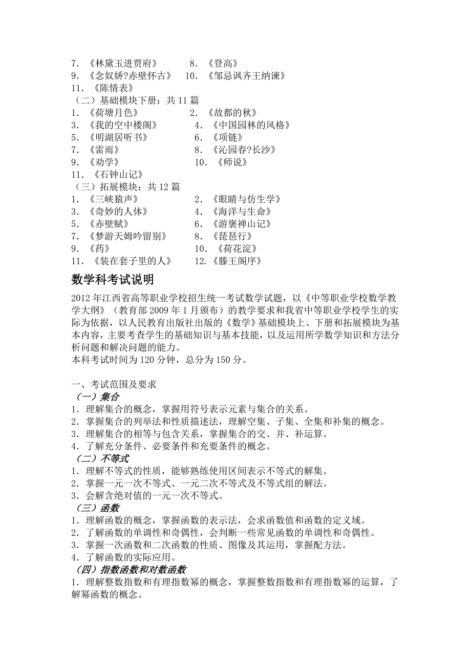 2012年江西省中等职业学校考纲_第2页