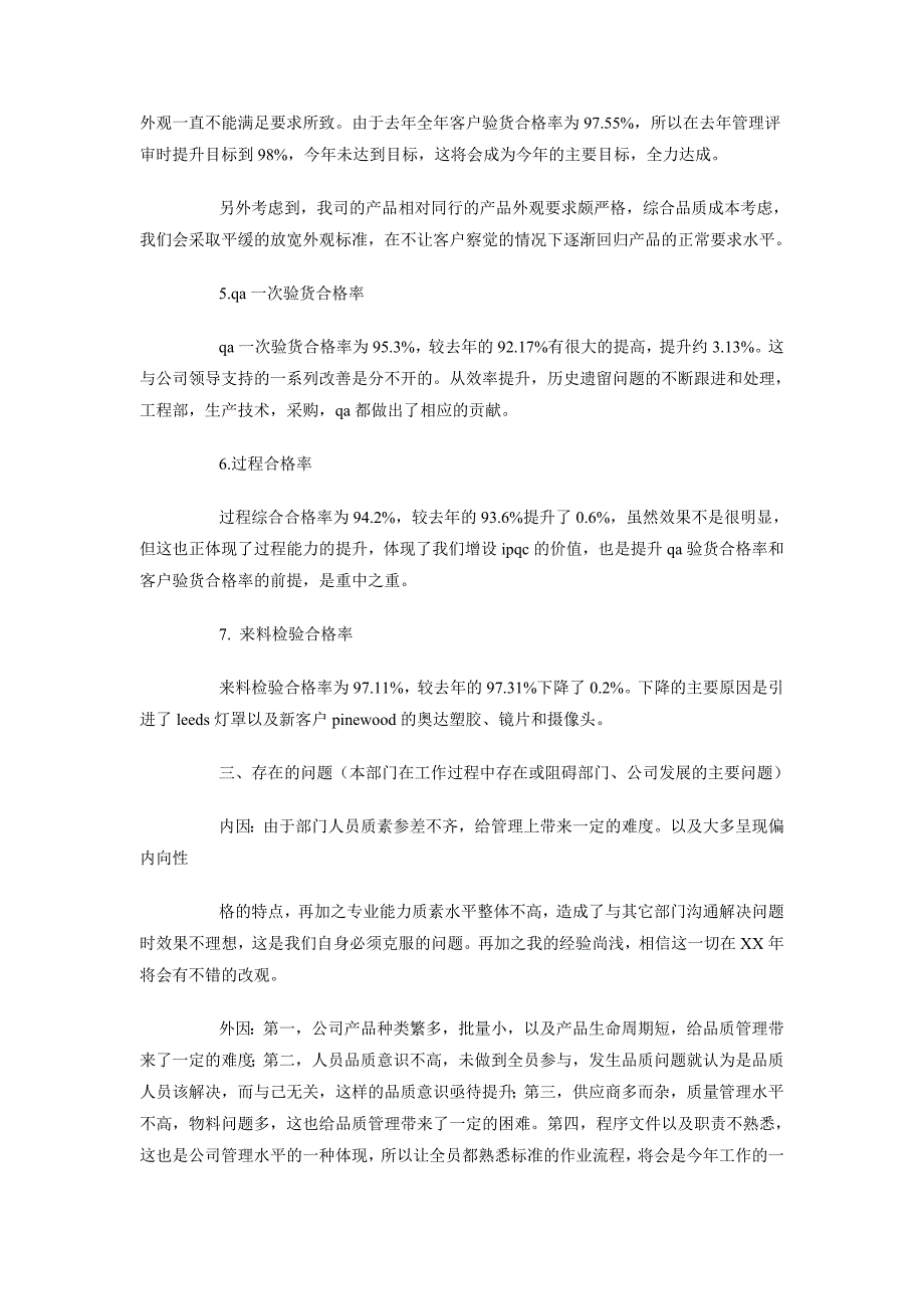 2018年质控部工作总结及2018年工作计划范文_第2页