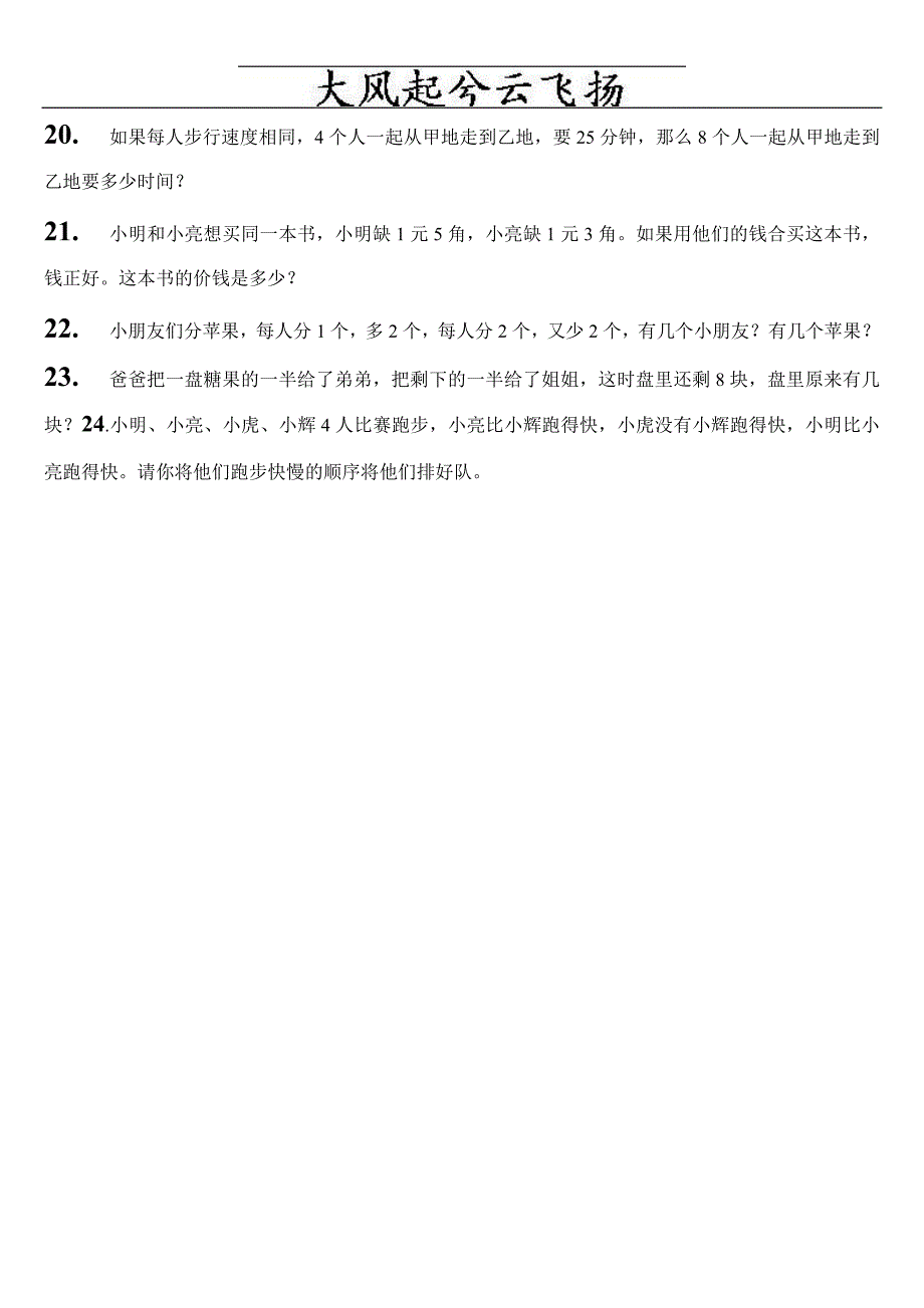 ejxmpxi小学数学趣味题_第3页