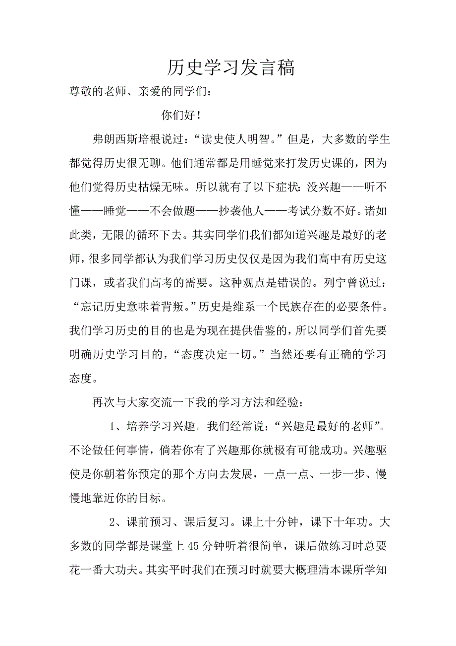 历史学习发言稿_第1页