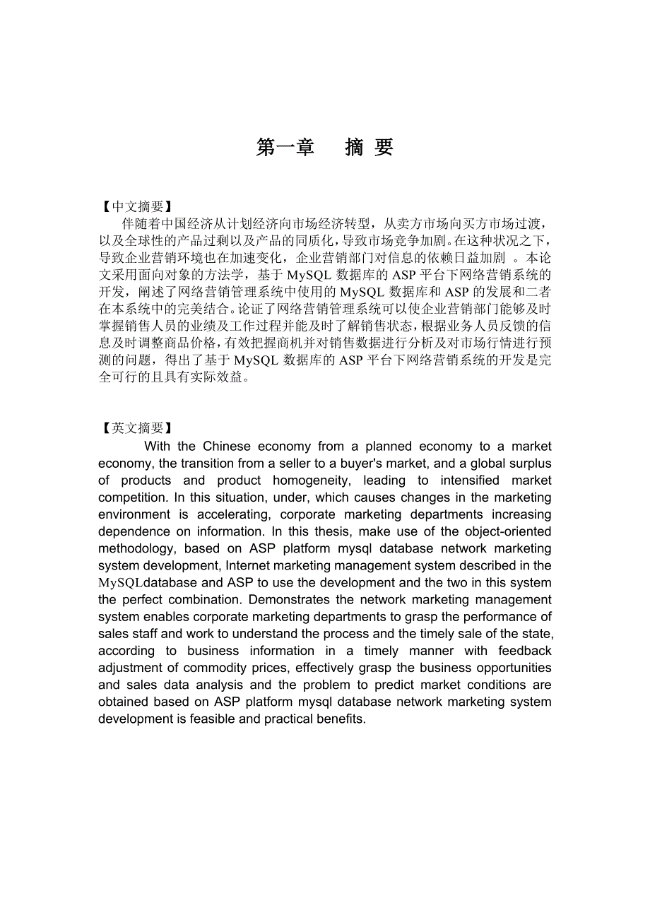 2017毕业论文-基于my sql 数据库的网络营销系统开发_第3页