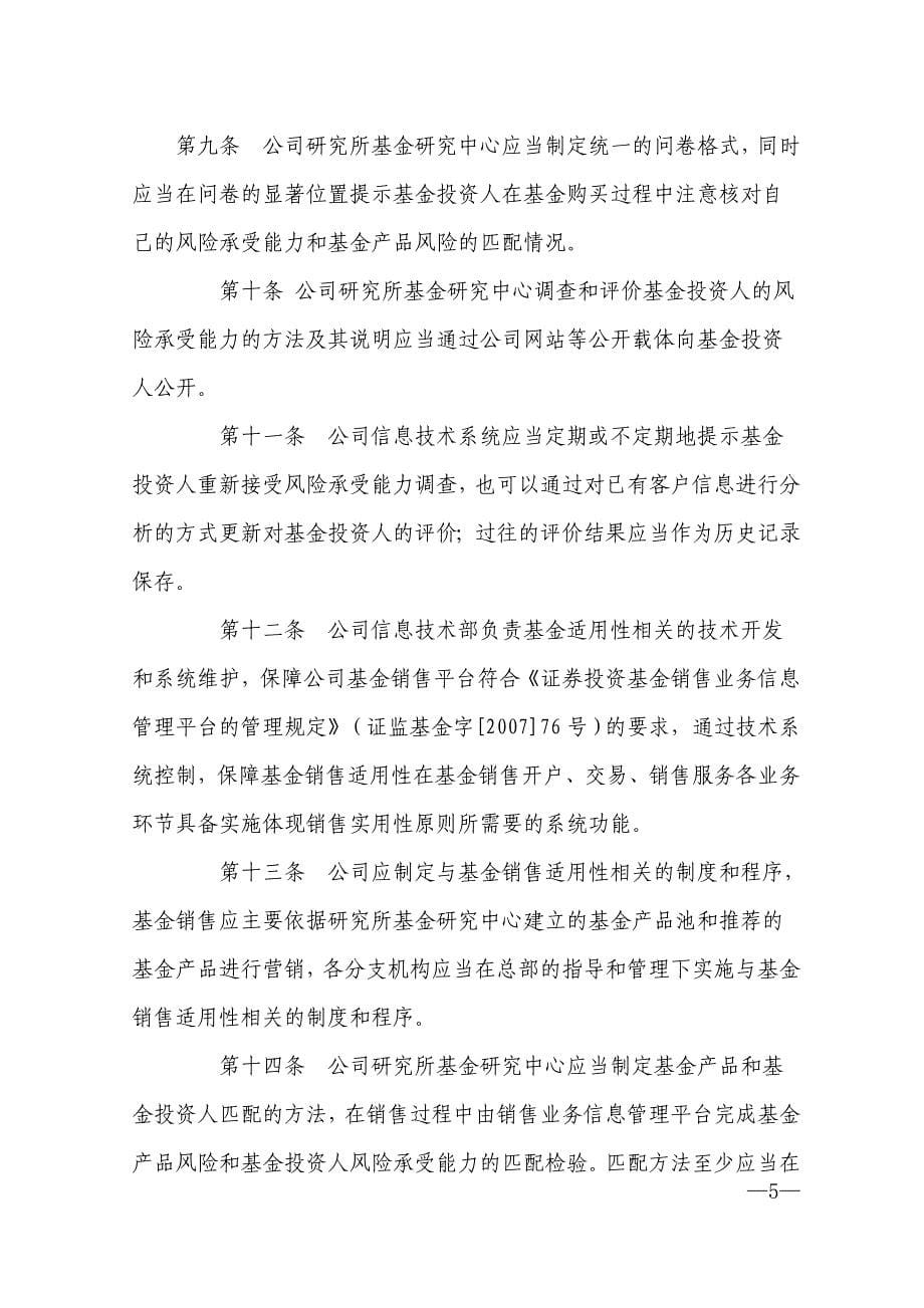 中国银河证券股份有限公司证券投资基金销售适用性管理_第5页