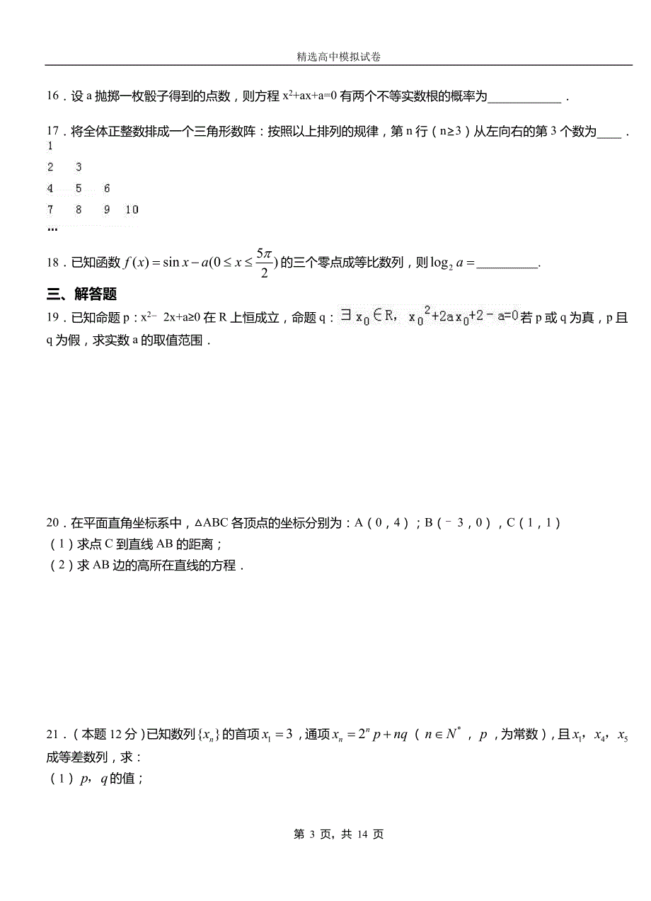 靖宇县高级中学2018-2019学年高二上学期第一次月考试卷数学_第3页