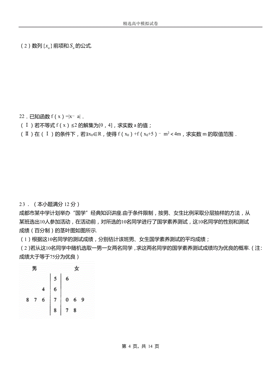 靖宇县高级中学2018-2019学年高二上学期第一次月考试卷数学_第4页