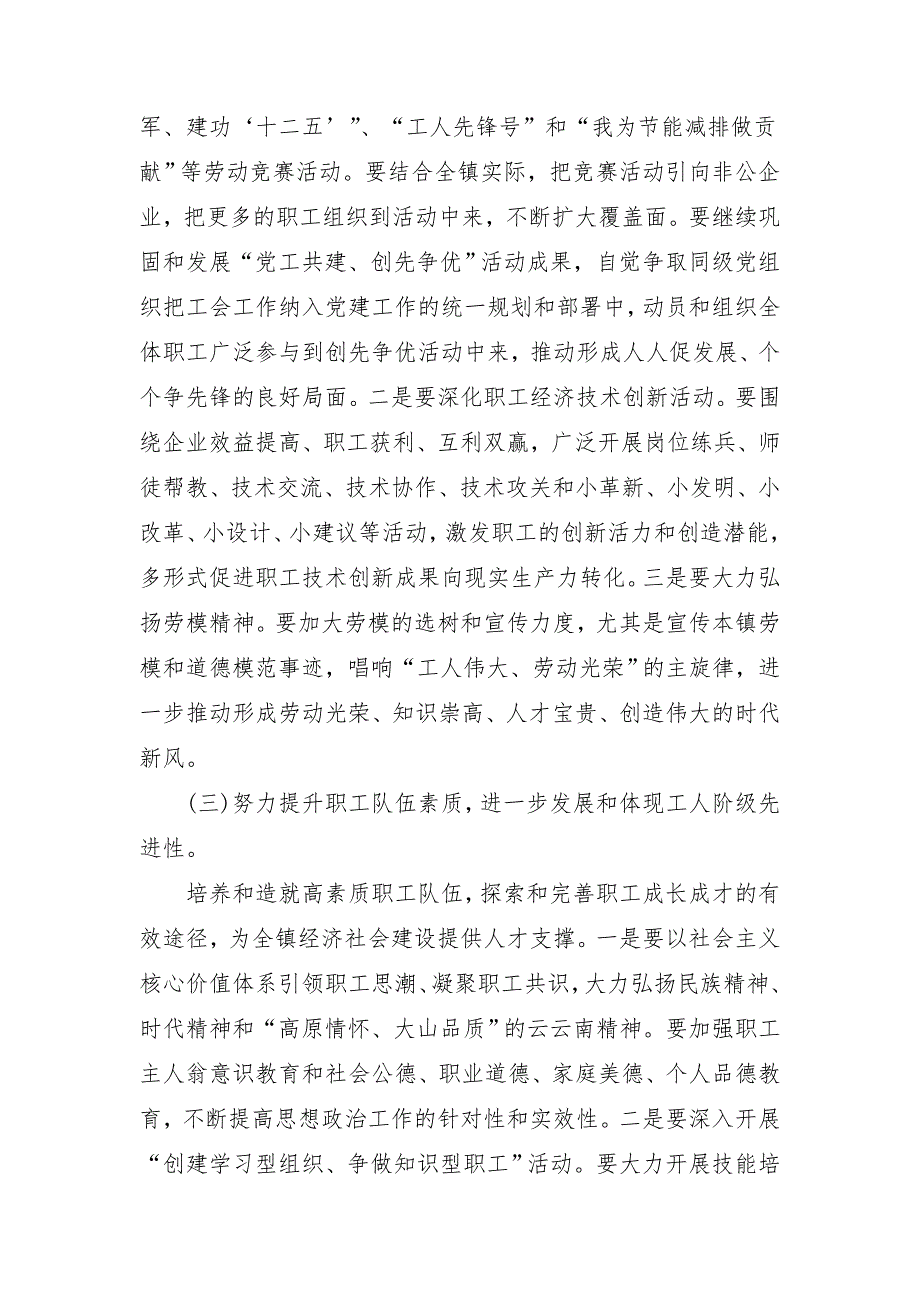 2018年乡镇工会工作计划要求_第3页