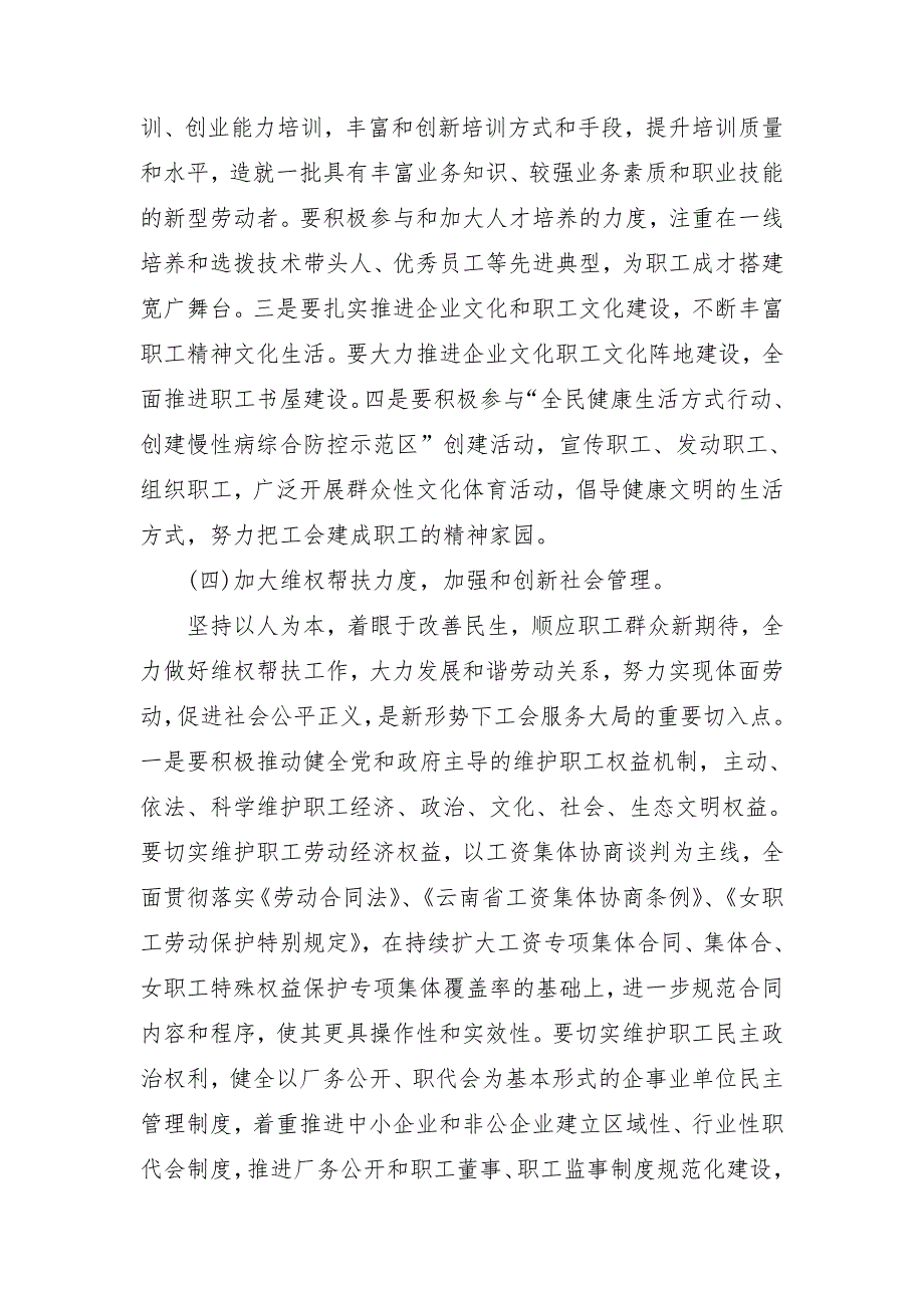 2018年乡镇工会工作计划要求_第4页