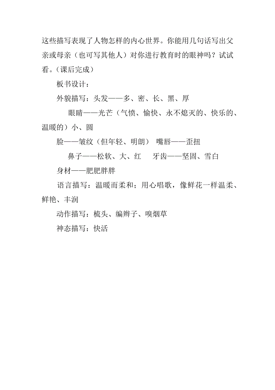 苏教版七年级语文下册《童年的朋友》导学案ppt课件教学设计教案.doc_第4页