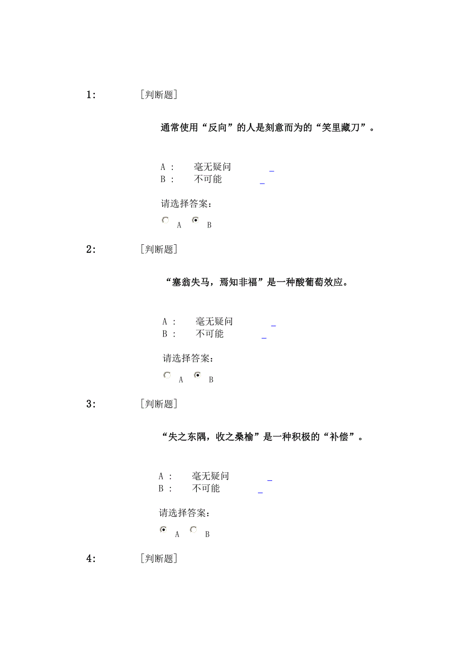 教师心理健康与心理咨询考试参考答案_第1页