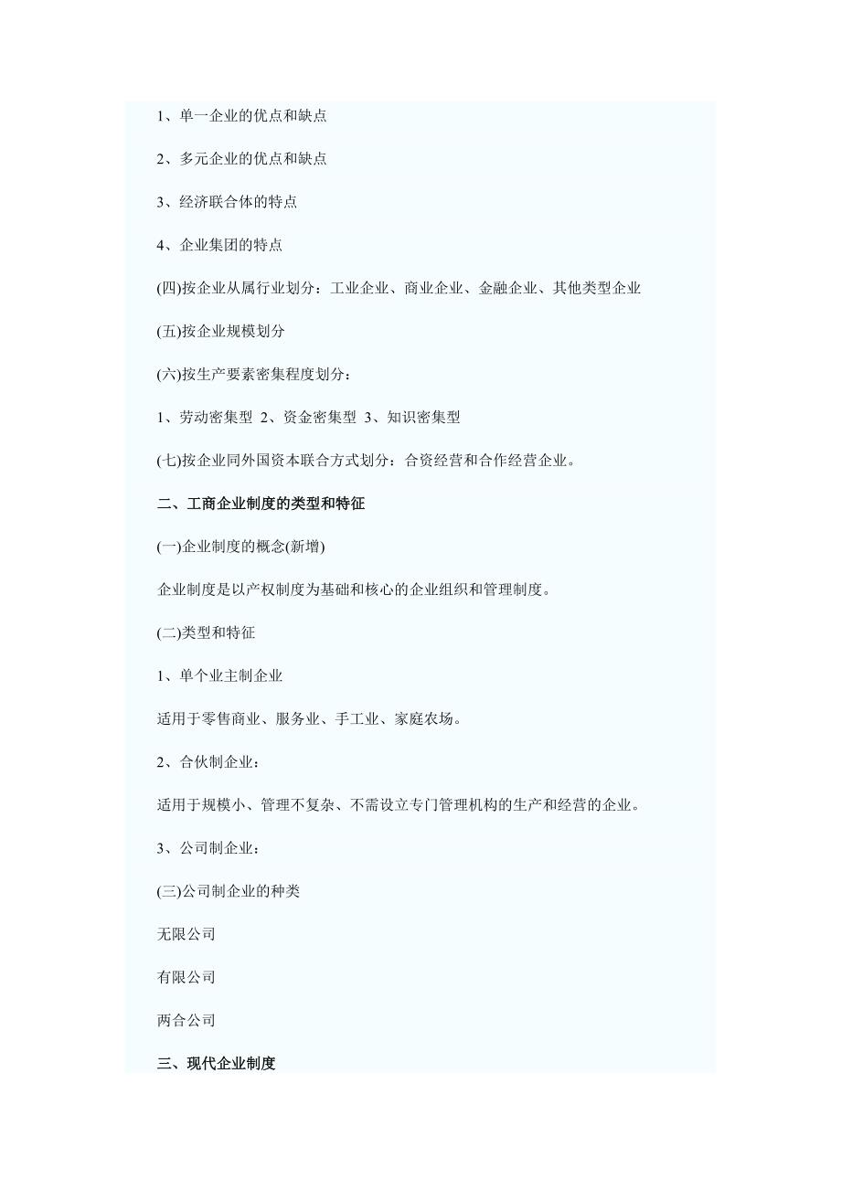 2011年初级经济师考试工商管理章节预习辅导汇总_第3页