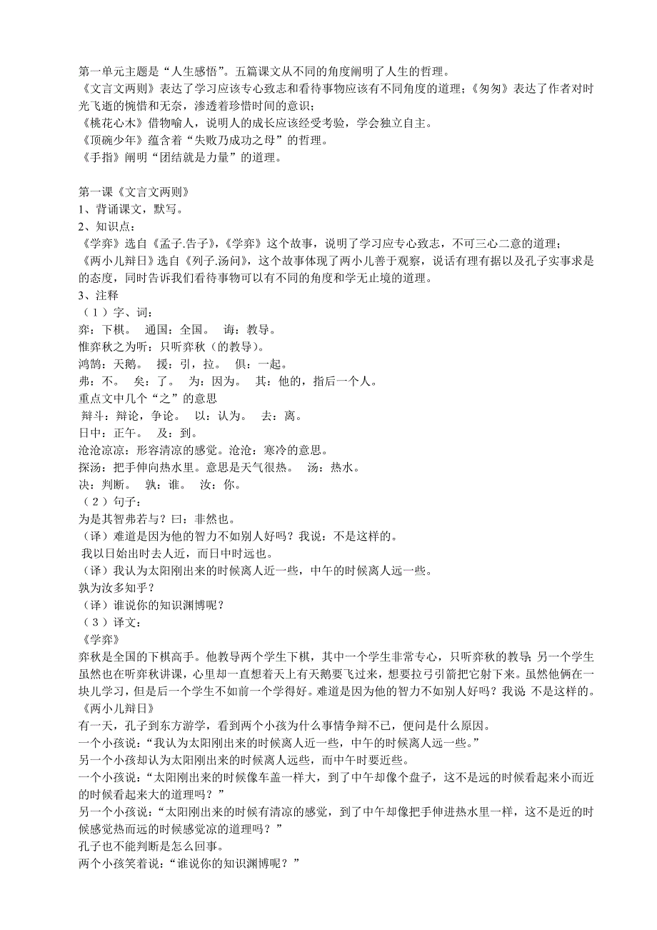 小语六年级下册每课知识点精粹_第1页