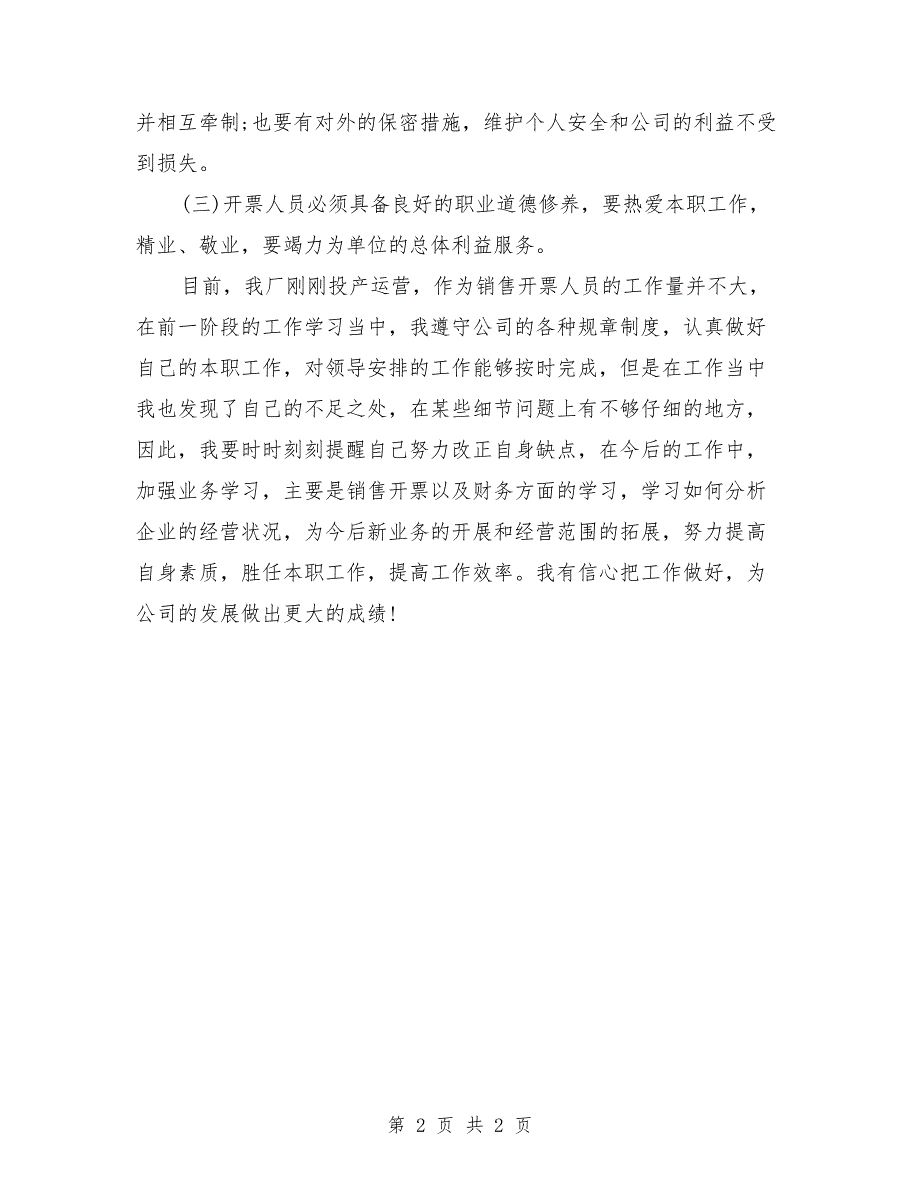 2018销售11月工作个人工作总结_第2页