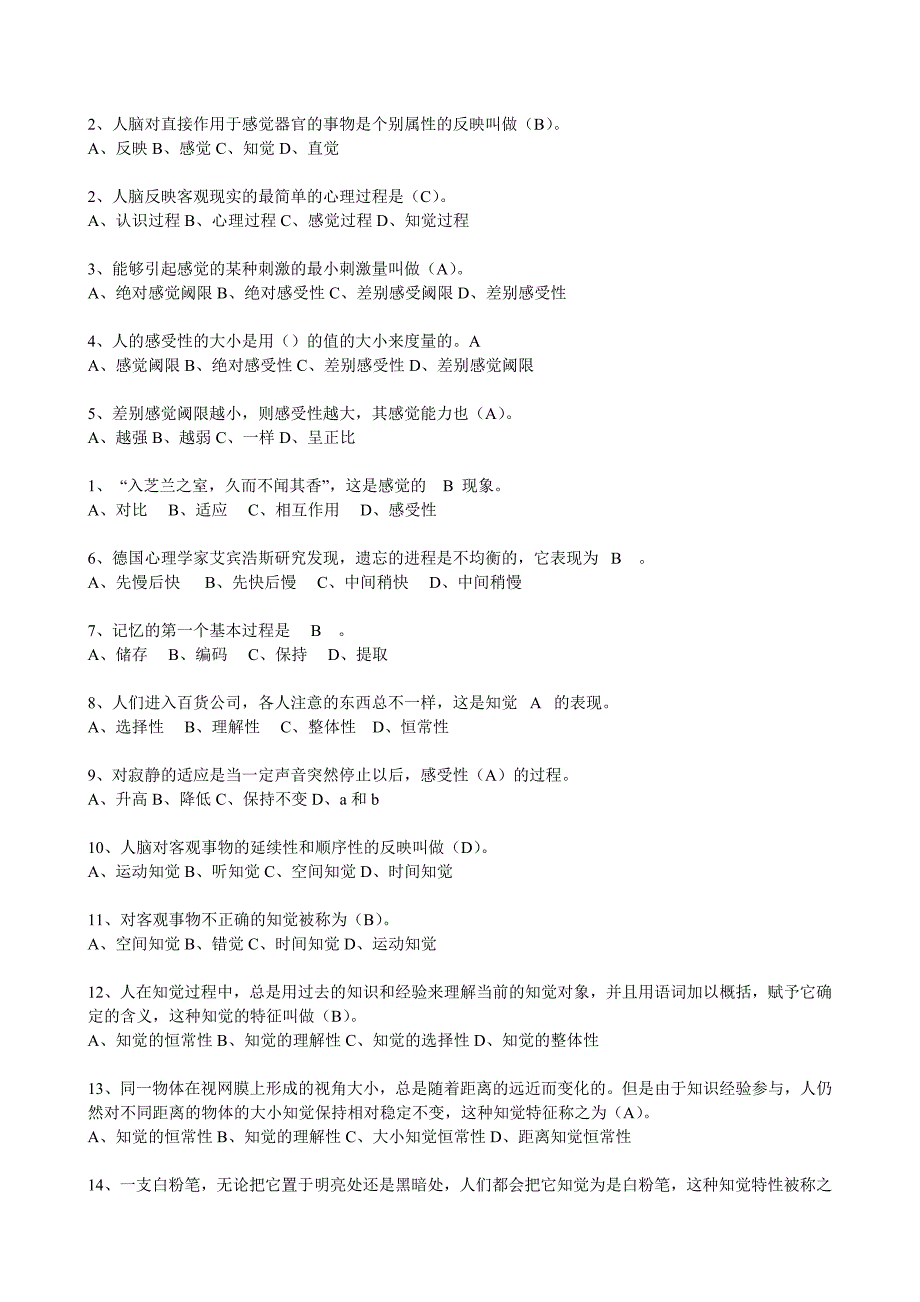 普通心理学简答题和选择题合集_第4页