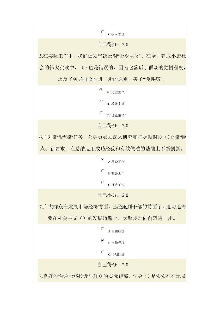 新时期群众工作方法2试卷与答案_第2页