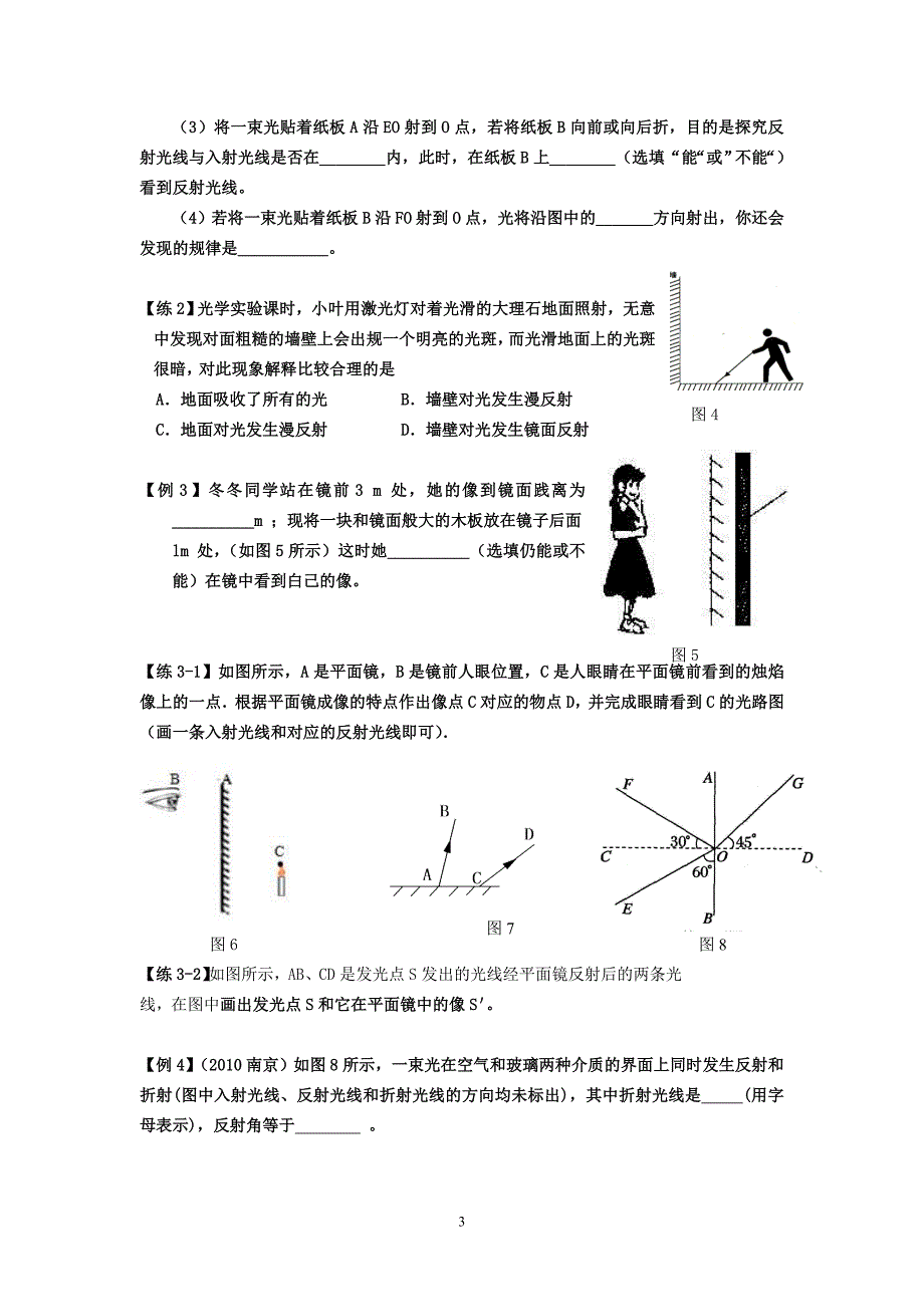 光学1-4节复习导学案_第3页