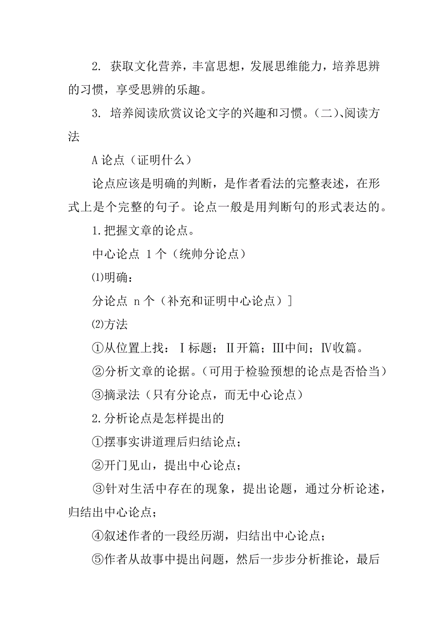 语文版八年级上册第三单元知识归纳复习资料下载.doc_第3页