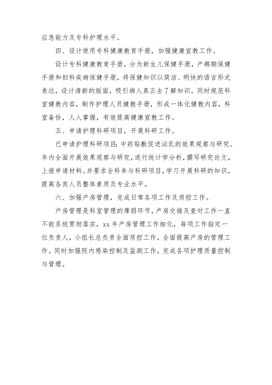 2018年科室护理质控工作计划范本_第2页