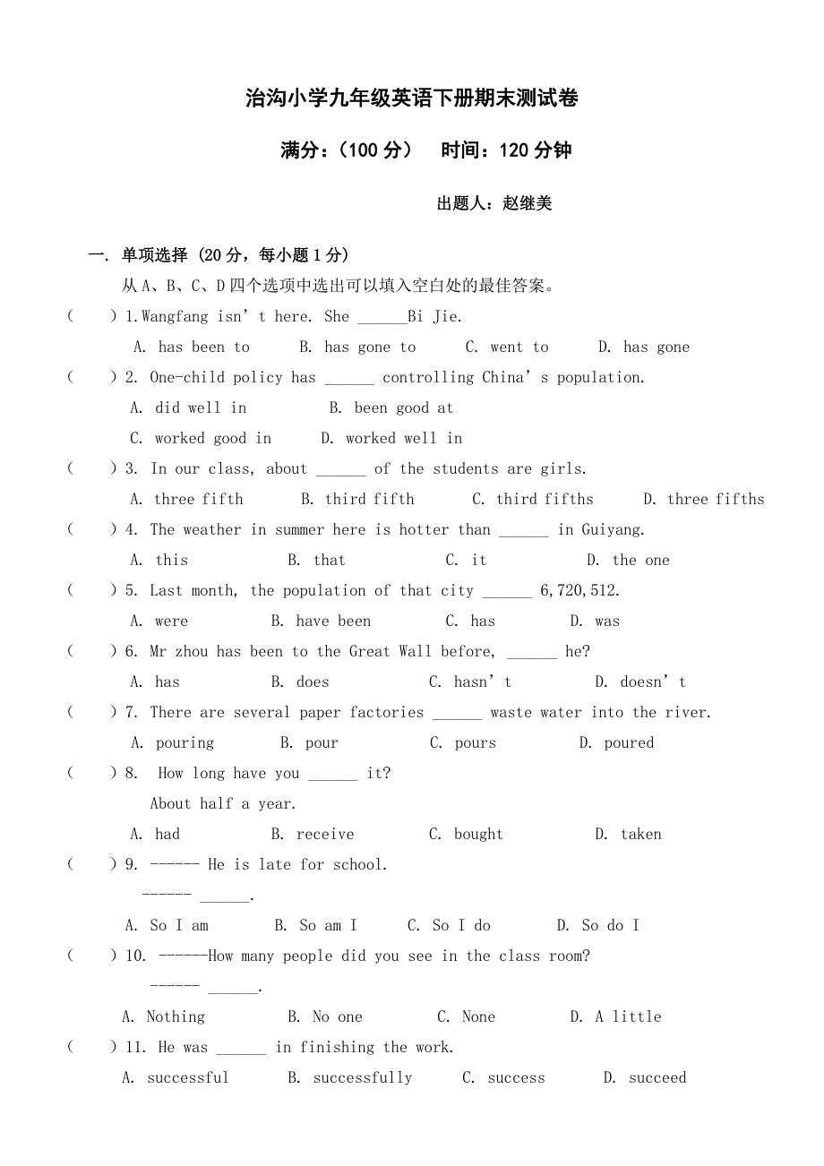 治沟小学九年级英语下册期末测试卷_第1页