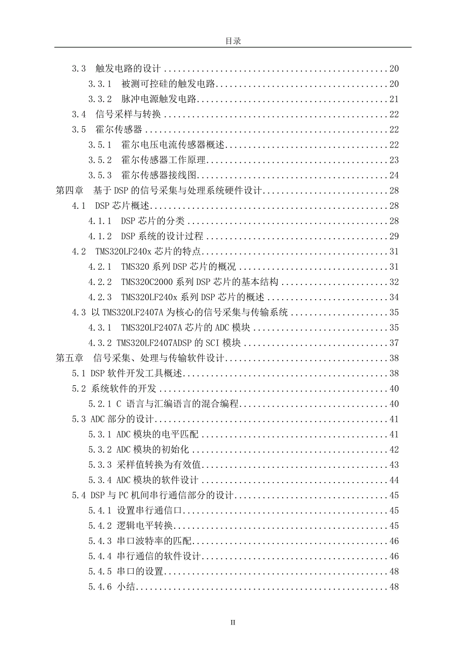 2017毕业论文-基于dsp的均压均流测试系统的设计_第4页