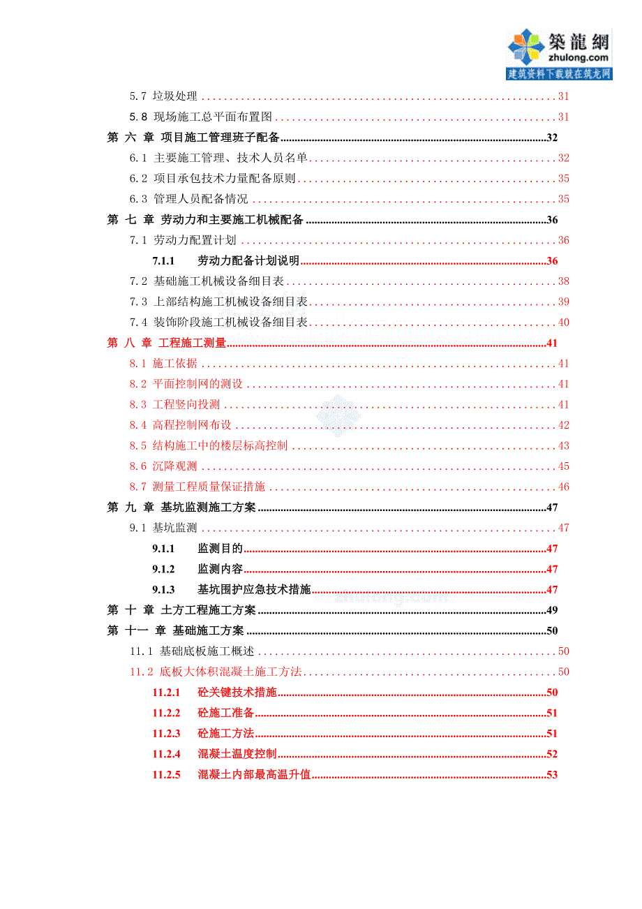 教学楼工程消防施工方案_第2页