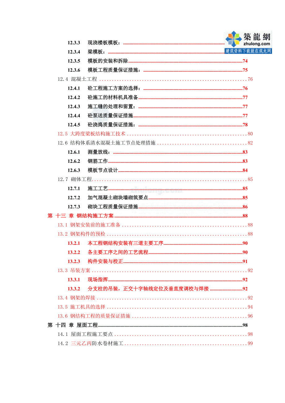 教学楼工程消防施工方案_第4页