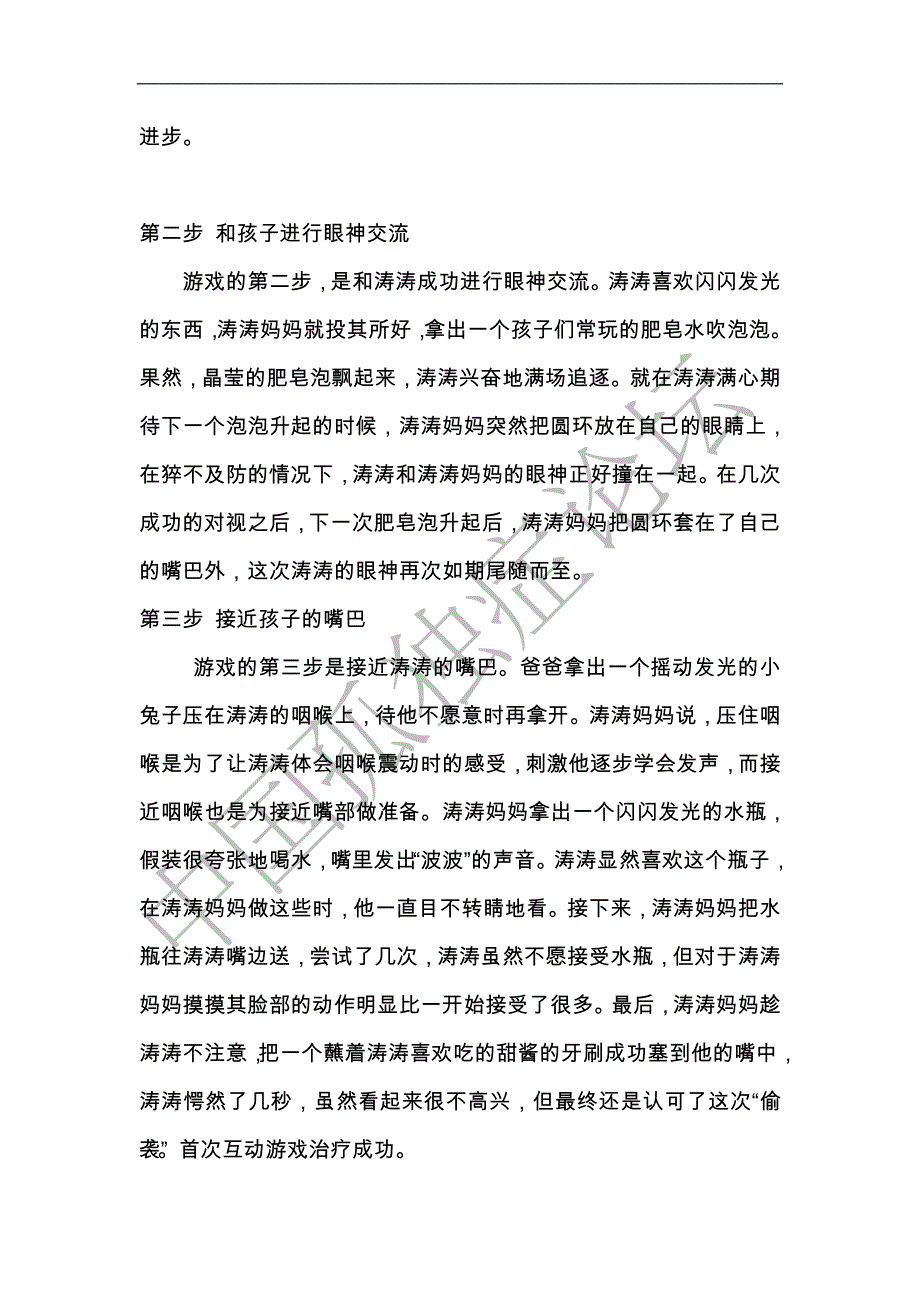 “游戏语言”助自闭儿康复更快_第2页